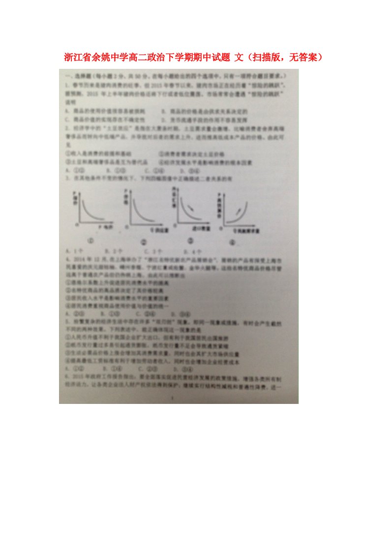 浙江省余姚中学高二政治下学期期中试题