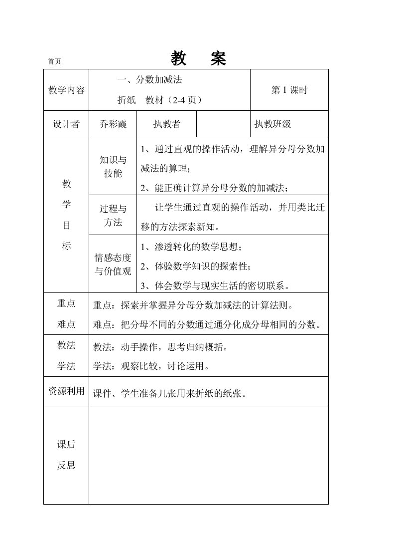 折纸的教学设计表格