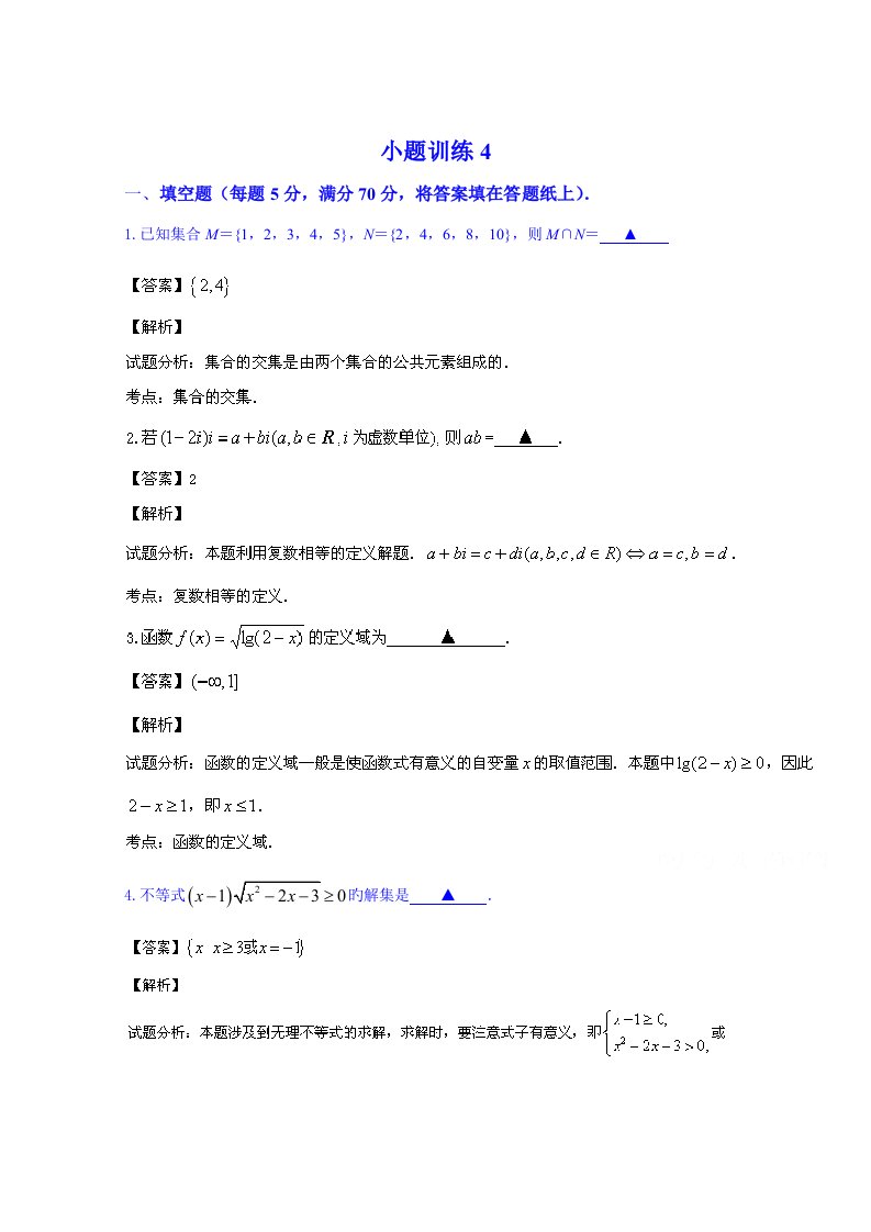 江苏省赣榆区清华园双语学校高三数学小题训练版含解析(11)