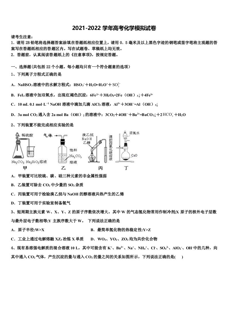 2022届广东广州外国语学校高三3月份模拟考试化学试题含解析