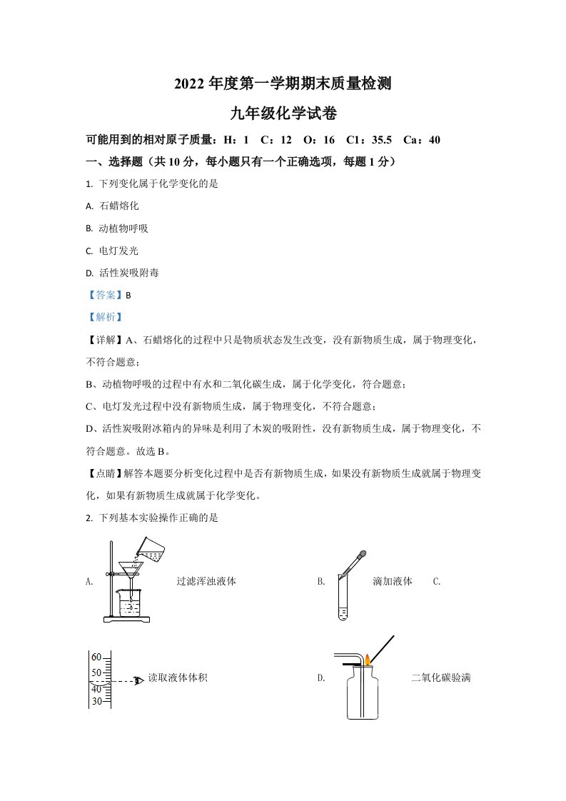 2022年辽宁省盘锦市大洼区九年级上学期期末化学试卷（含答案）