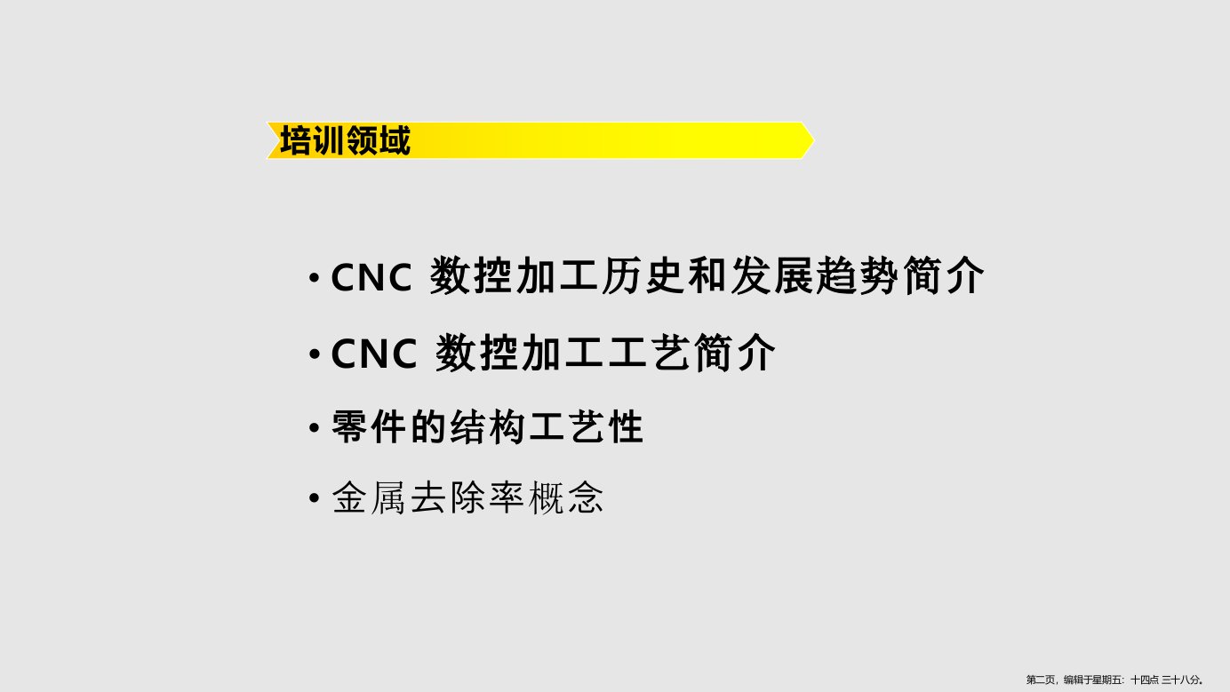 CNC工艺简介学习