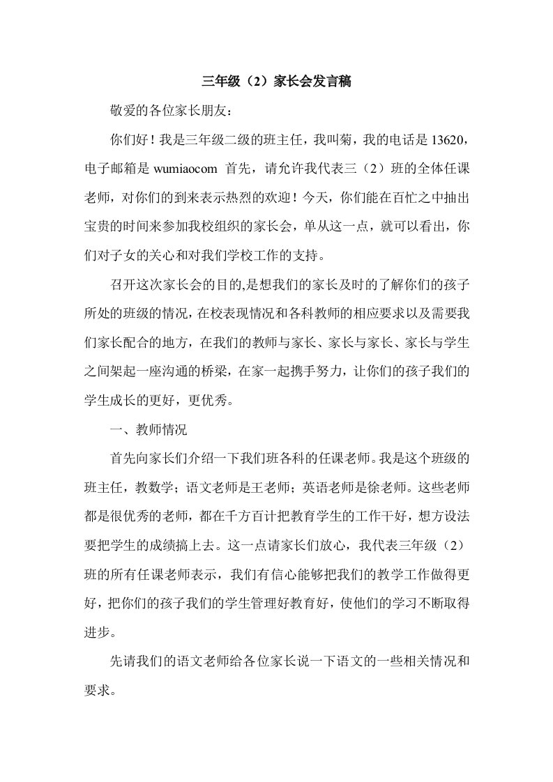 三年级家长会班主任发言稿