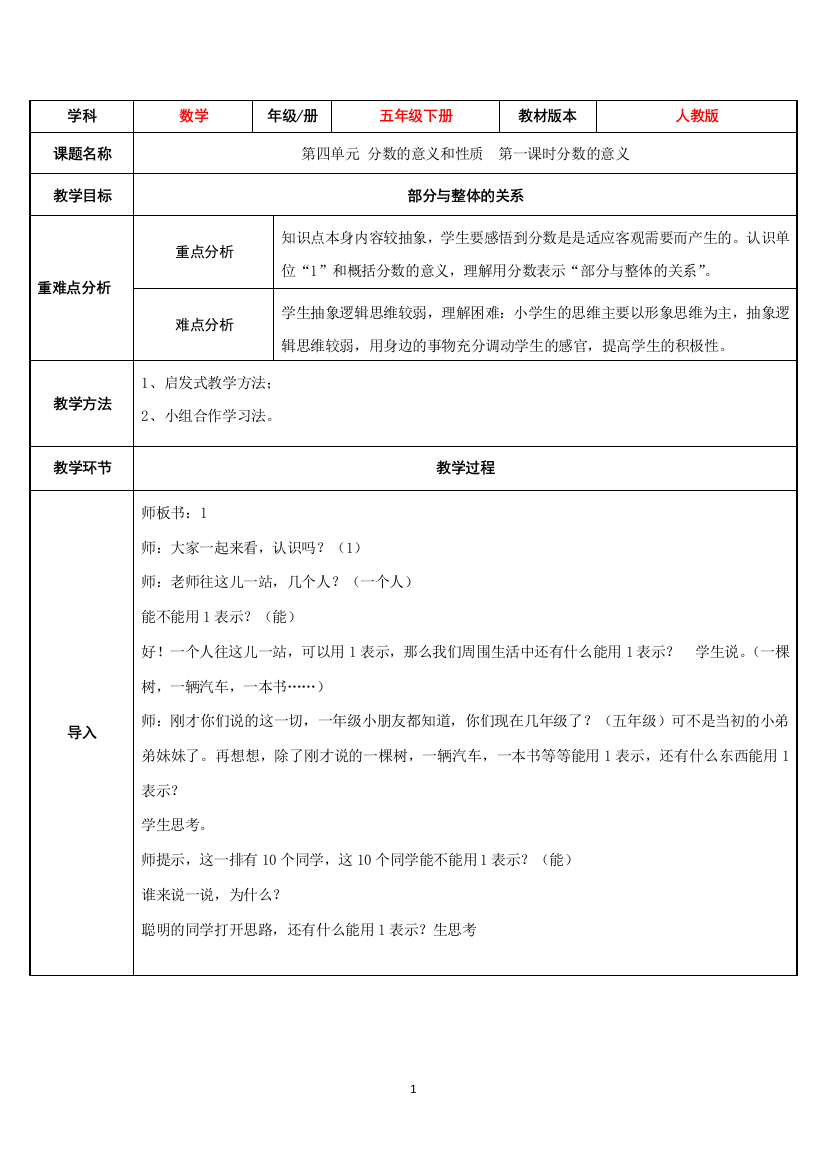 五年级数学下册教案-4.1-分数的意义9-人教版