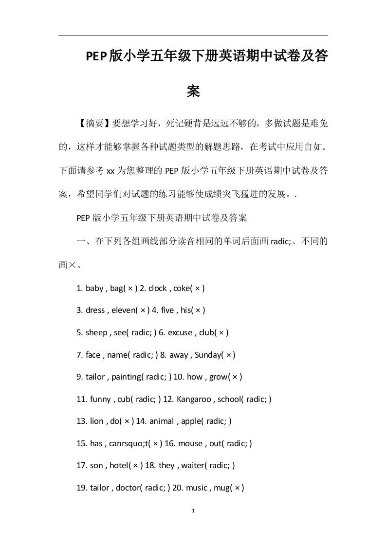 PEP版小学五年级下册英语期中试卷及答案