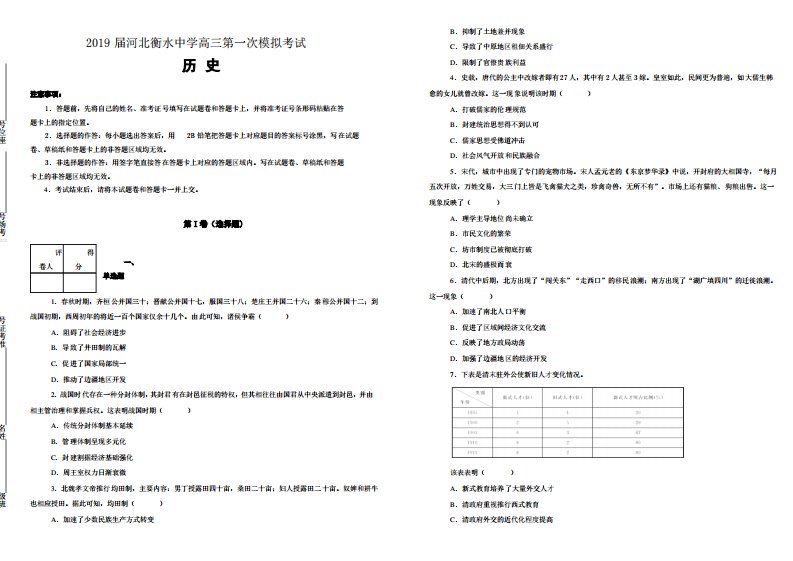 河北衡水中学2019届高三第一次模拟考试历史试卷