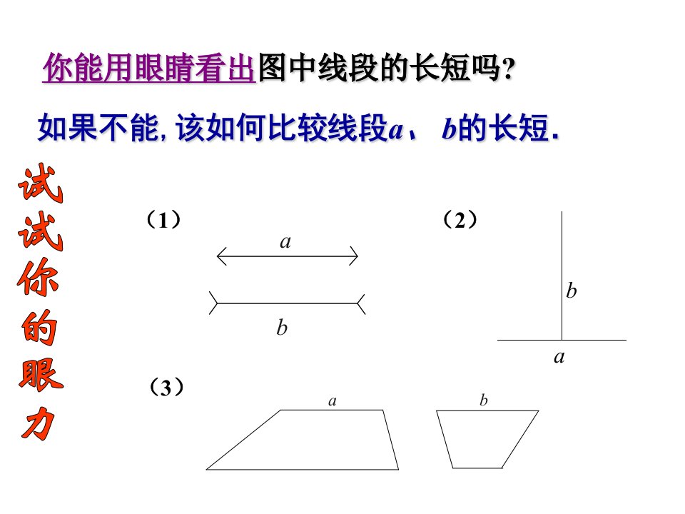 422直线射线线段3