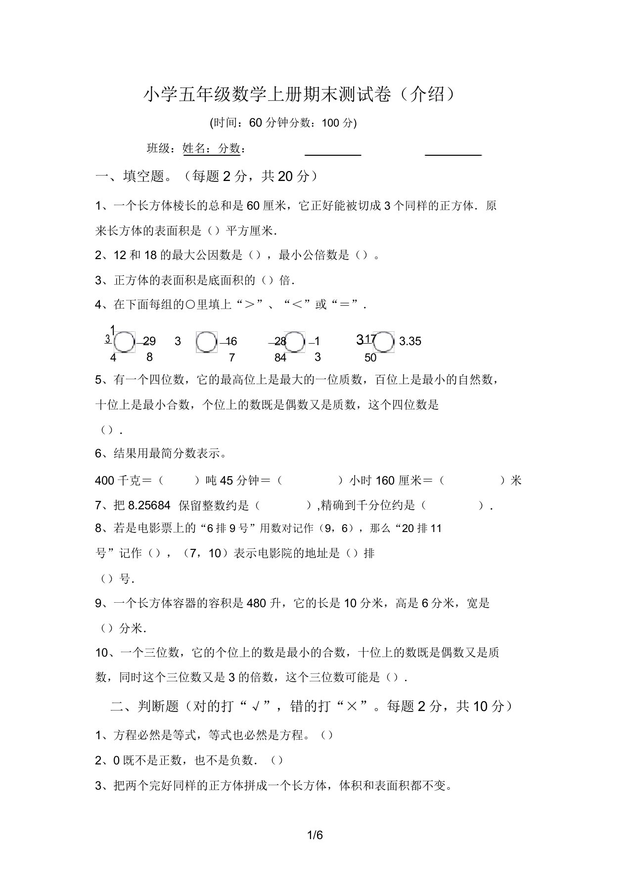 小学五年级数学上册期末测试卷(推荐)