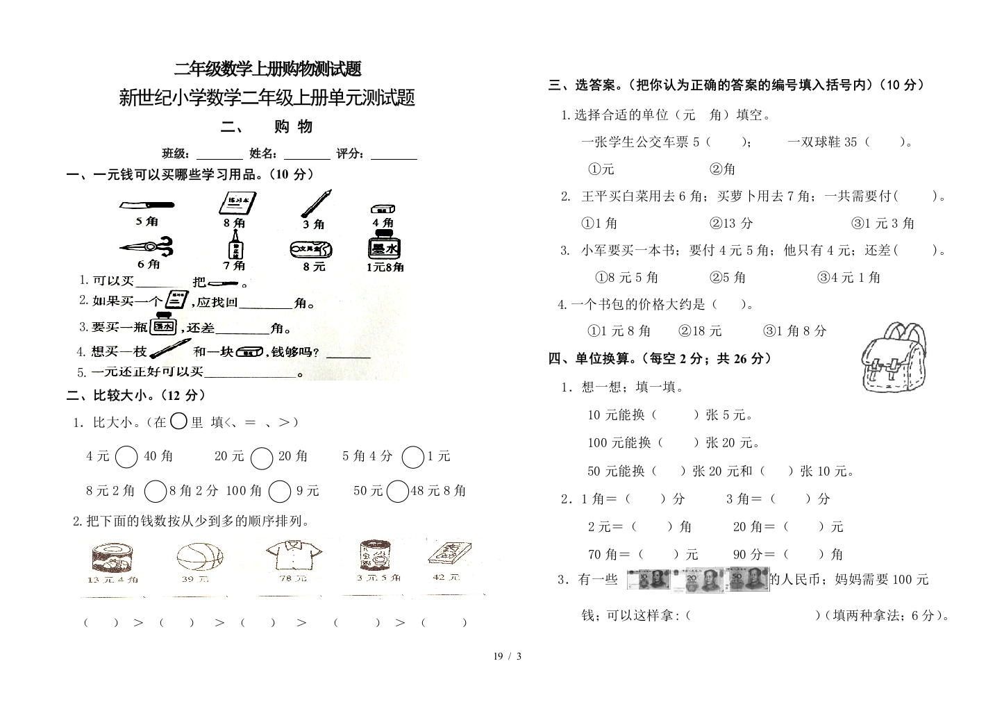 二年级数学上册购物测试题