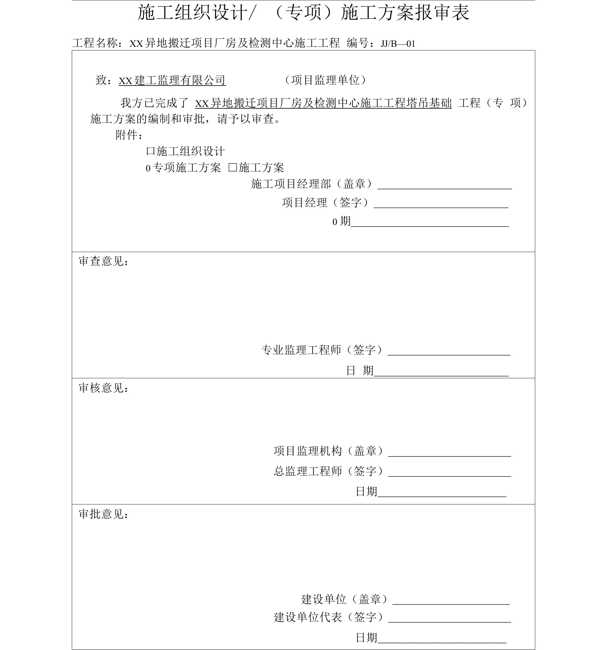 适用于建筑工程施工四桩塔吊基础设计方案