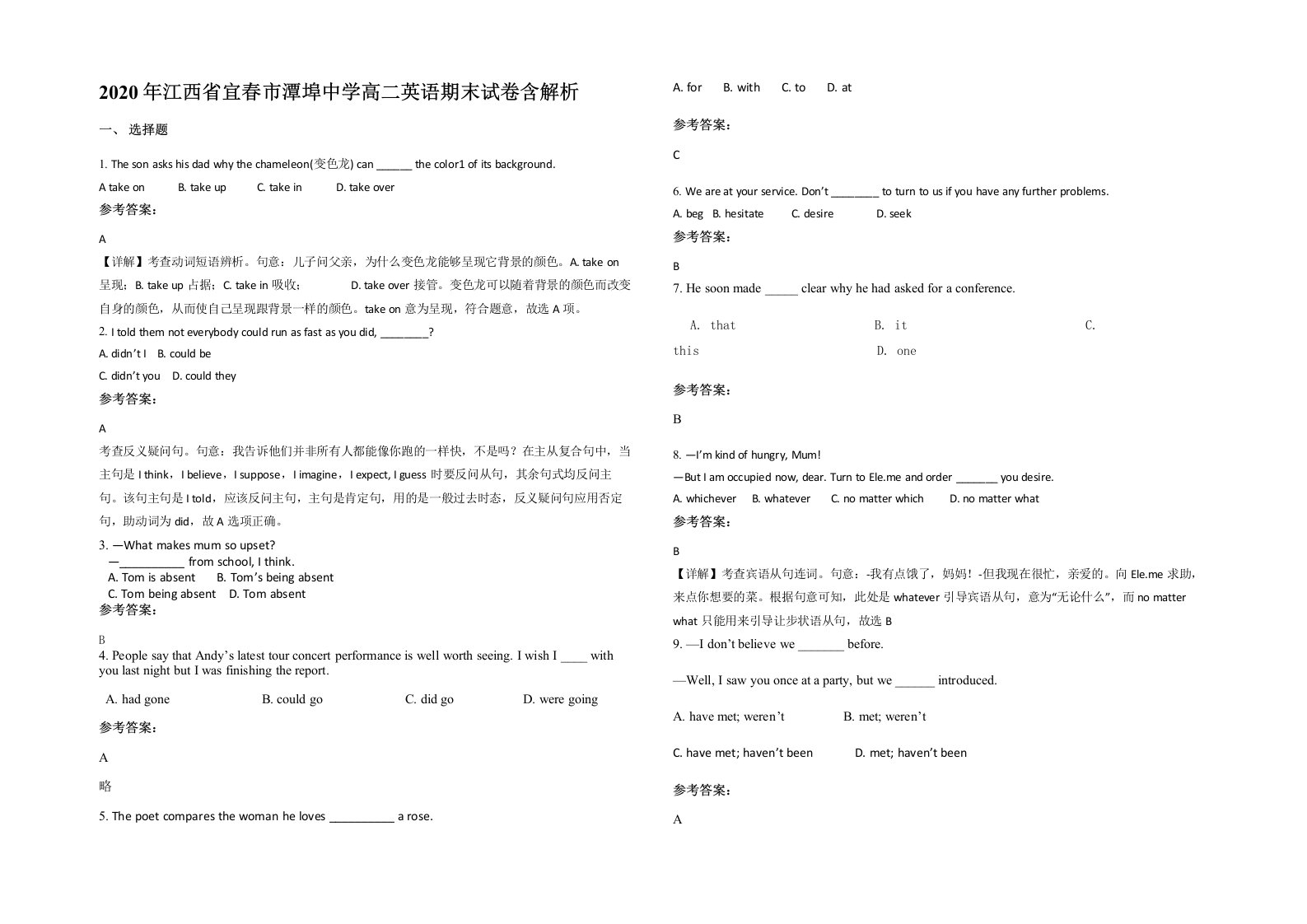 2020年江西省宜春市潭埠中学高二英语期末试卷含解析