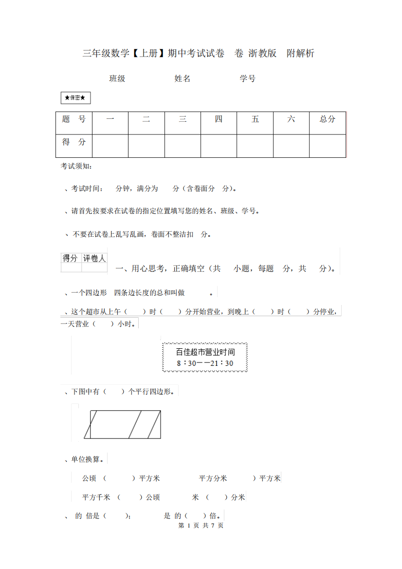 三年级数学【上册】期中考试试卷D卷