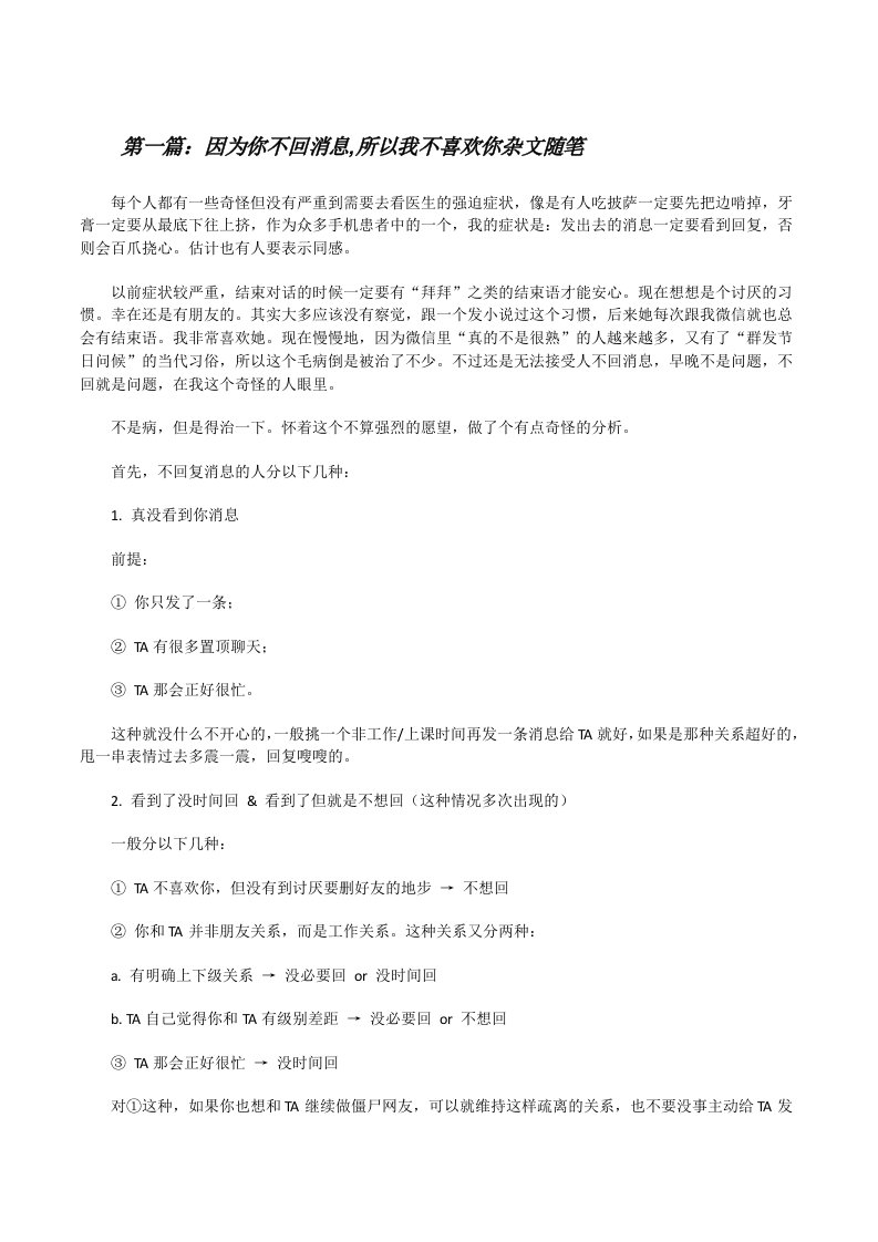 因为你不回消息,所以我不喜欢你杂文随笔[修改版]