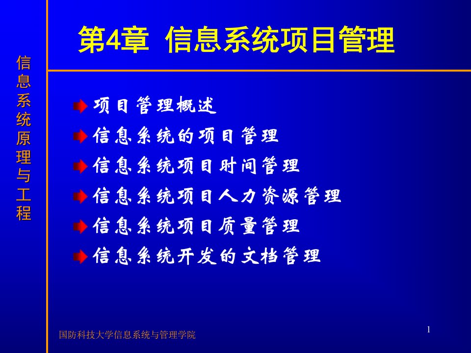 第4章信息系统项目管理H2学时ppt第8章系统实施