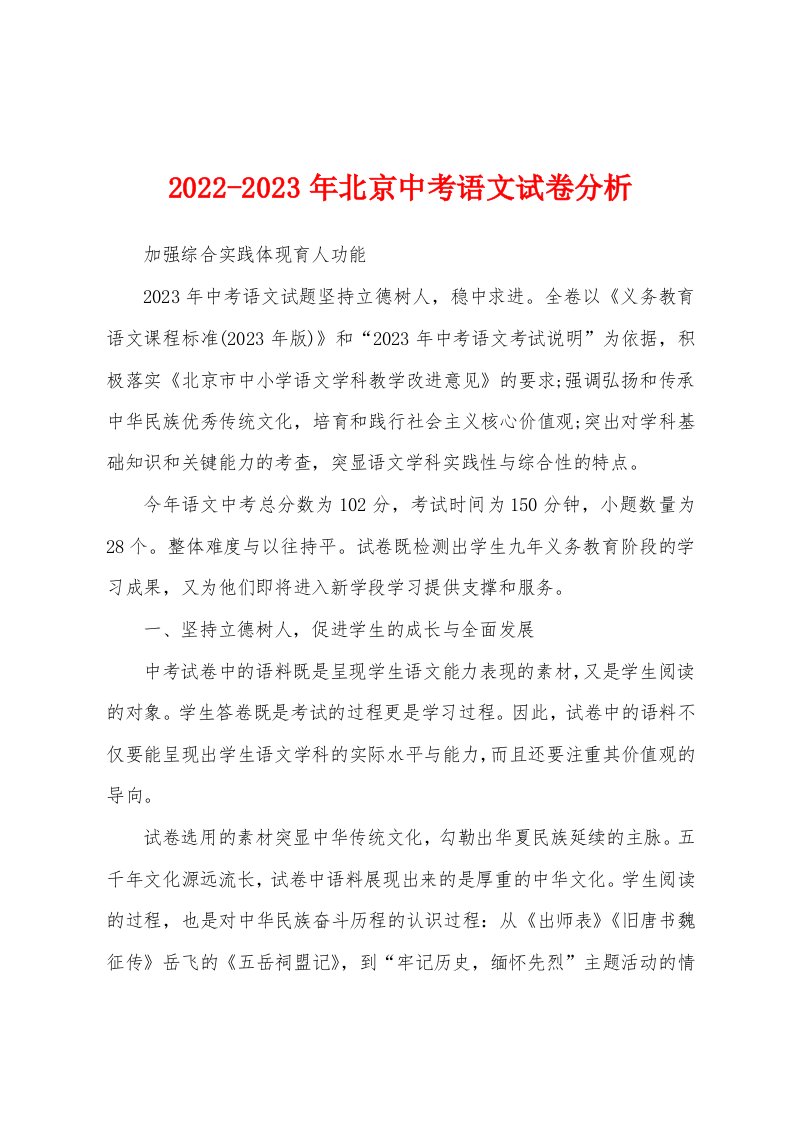 2022-2023年北京中考语文试卷分析