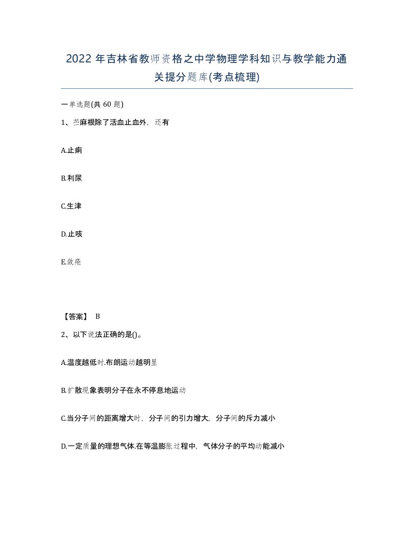 2022年吉林省教师资格之中学物理学科知识与教学能力通关提分题库考点梳理