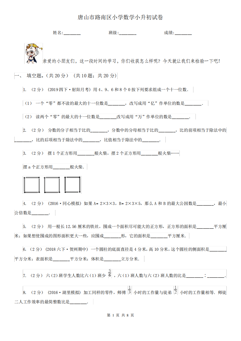 唐山市路南区小学数学小升初试卷