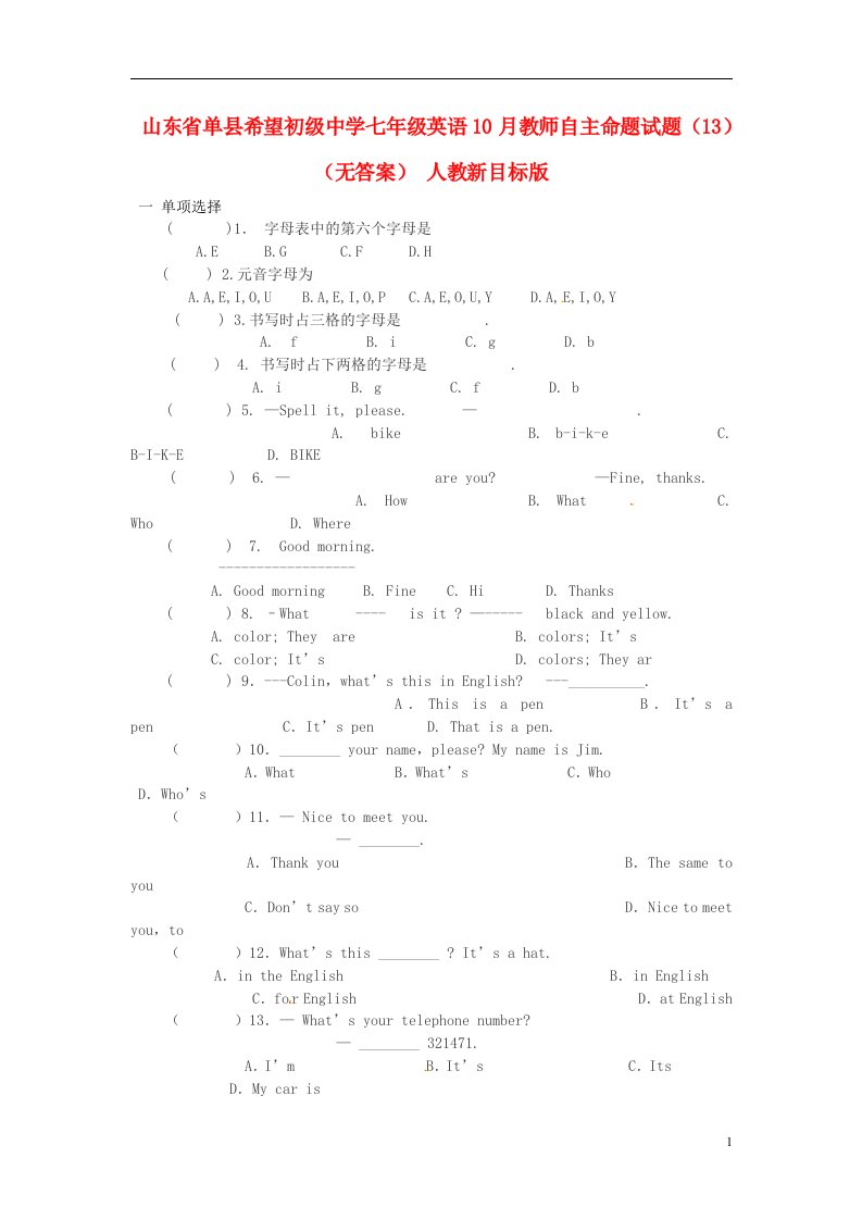 山东省单县希望初级中学七级英语10月教师自主命题试题（13）（无答案）