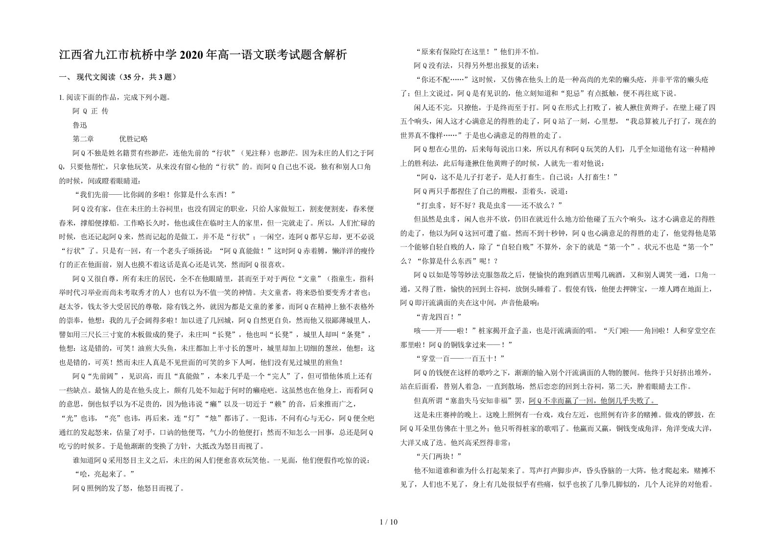 江西省九江市杭桥中学2020年高一语文联考试题含解析