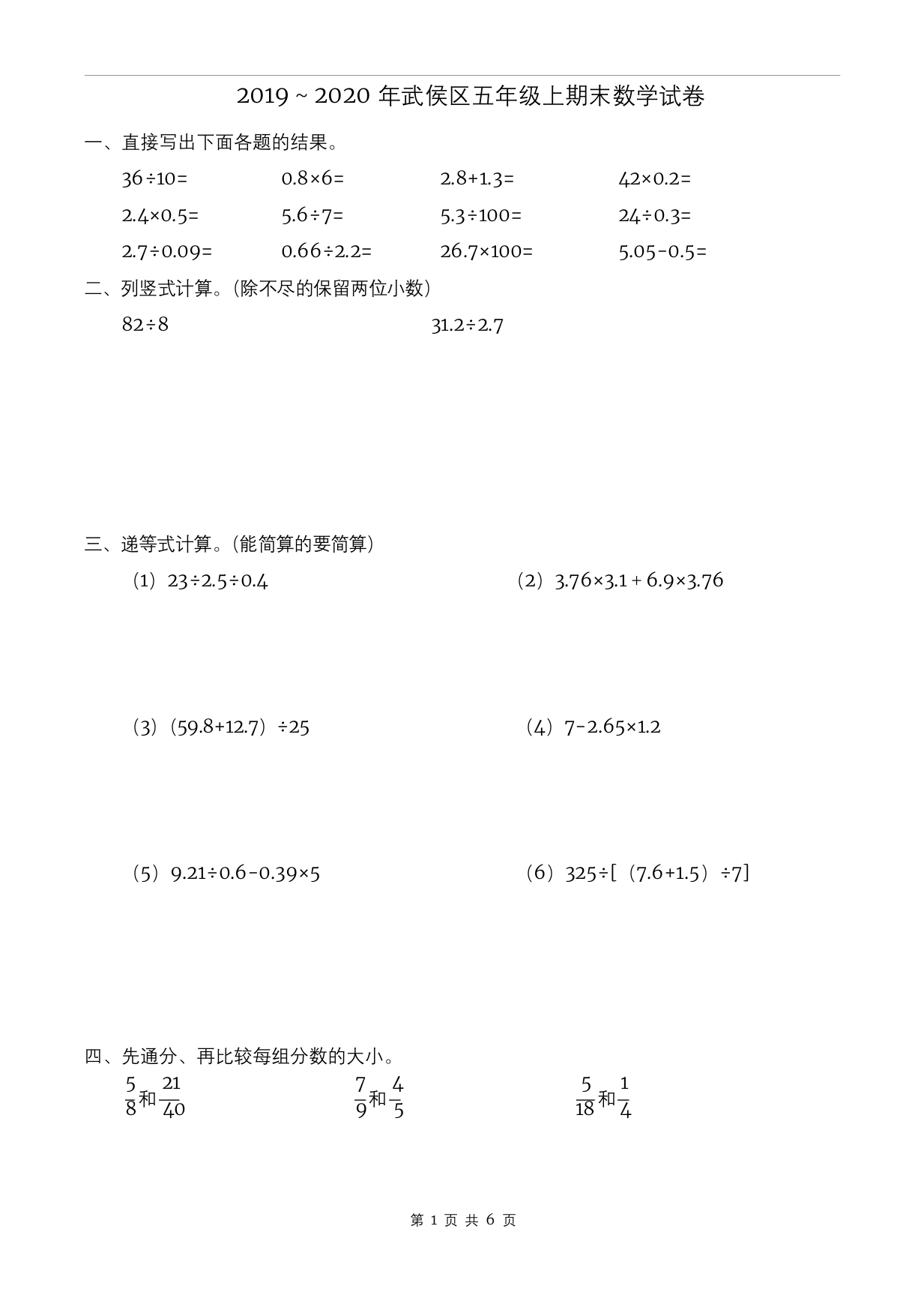 2019-2020年武侯区五上期末数学试卷