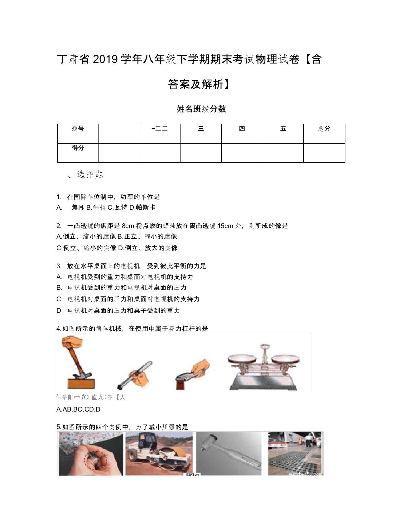 甘肃省2019学年八年级下学期期末考试物理试卷【含答案及解析】(1)