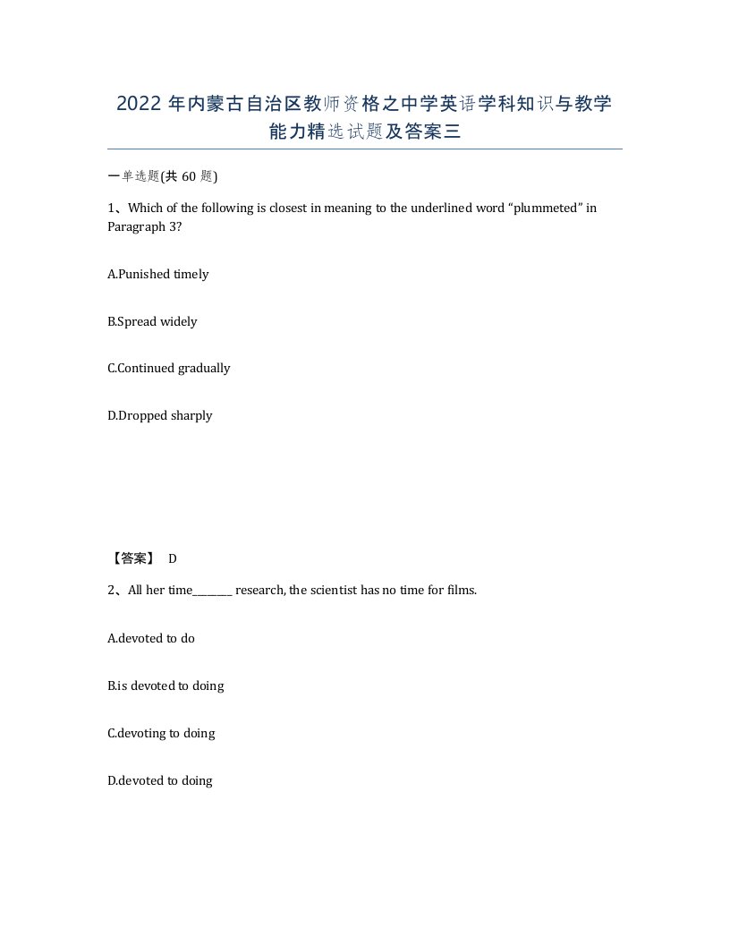 2022年内蒙古自治区教师资格之中学英语学科知识与教学能力试题及答案三