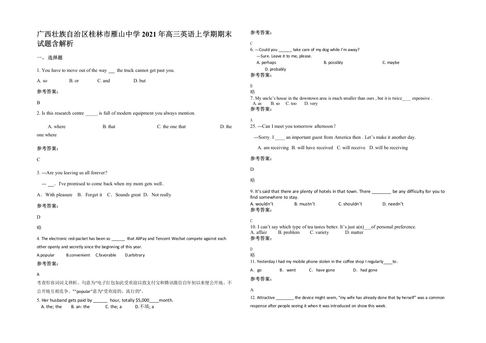 广西壮族自治区桂林市雁山中学2021年高三英语上学期期末试题含解析