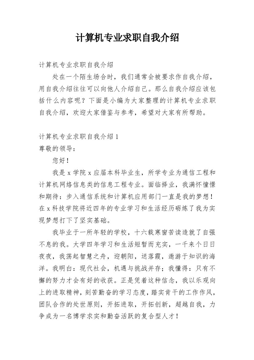 计算机专业求职自我介绍_12