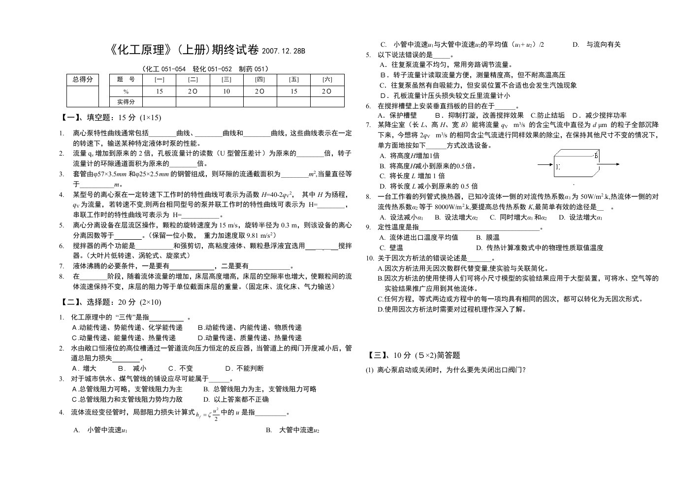 化工原理(上册)