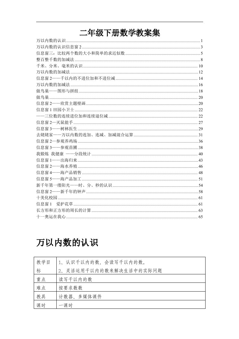 青岛版五年制二年级下册数学教案