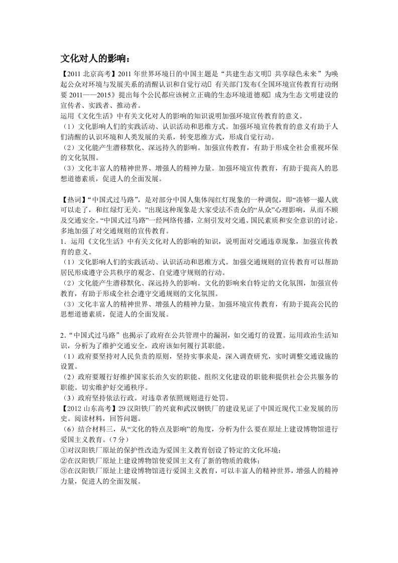 高三复习文化生活：文化对人的影响