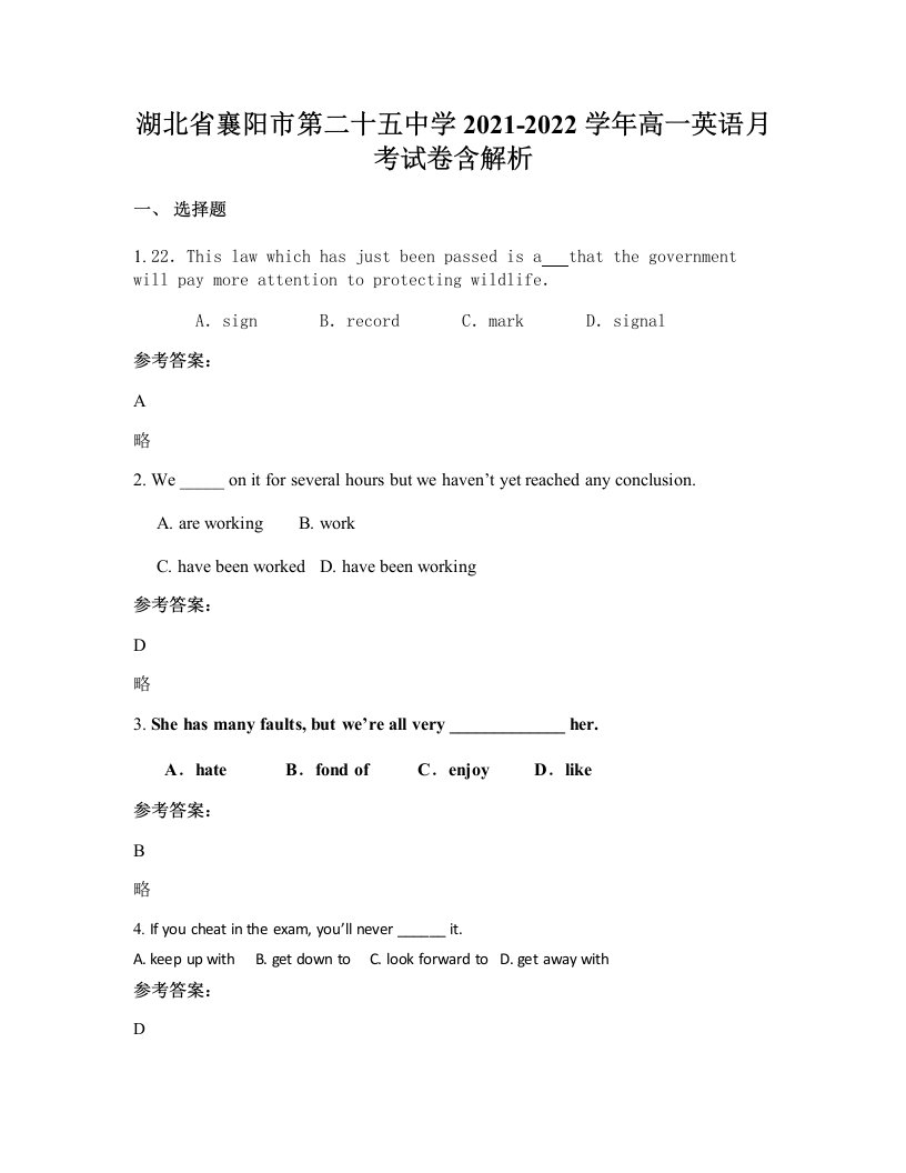 湖北省襄阳市第二十五中学2021-2022学年高一英语月考试卷含解析