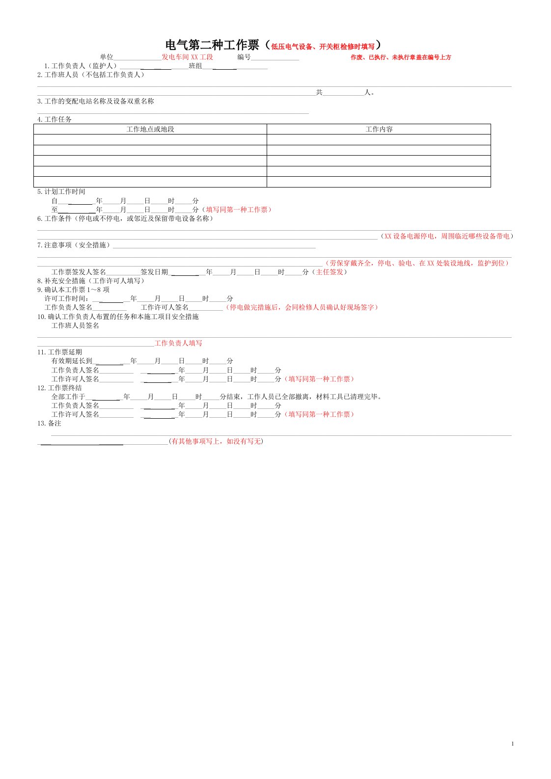 电气第二种工作票[范本]