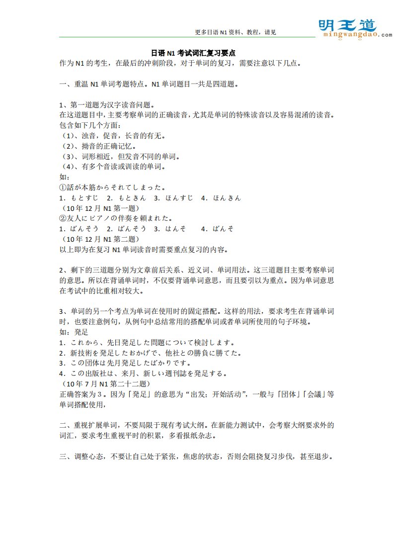 日语N1考试词汇复习要点.pdf