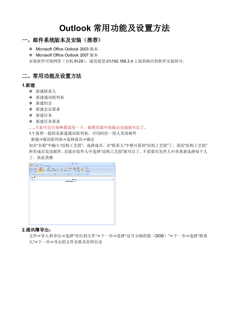 Outlook常用功能及设置方法说明