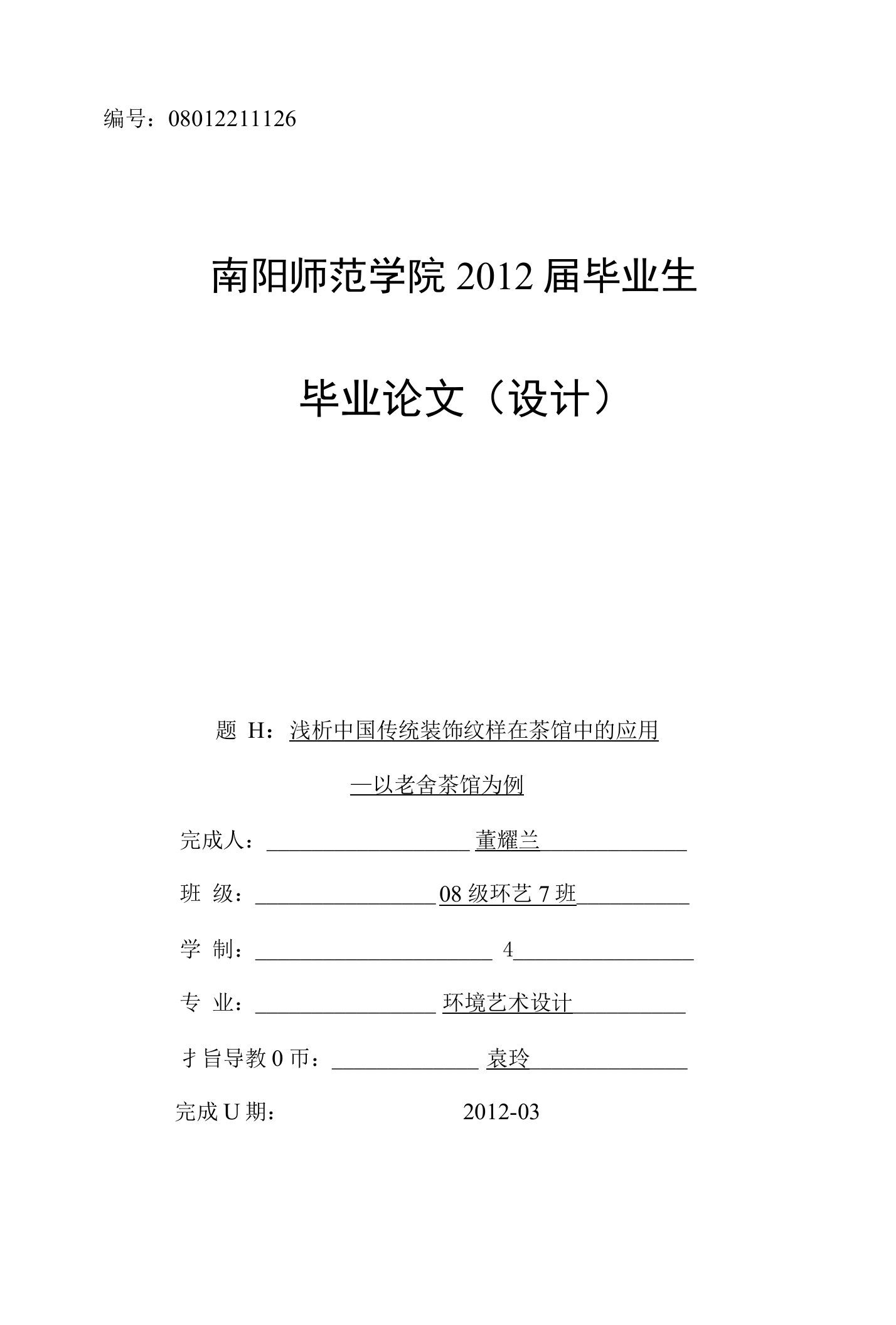 浅析中国传统装饰纹样在茶馆中的应用以老舍茶馆为例