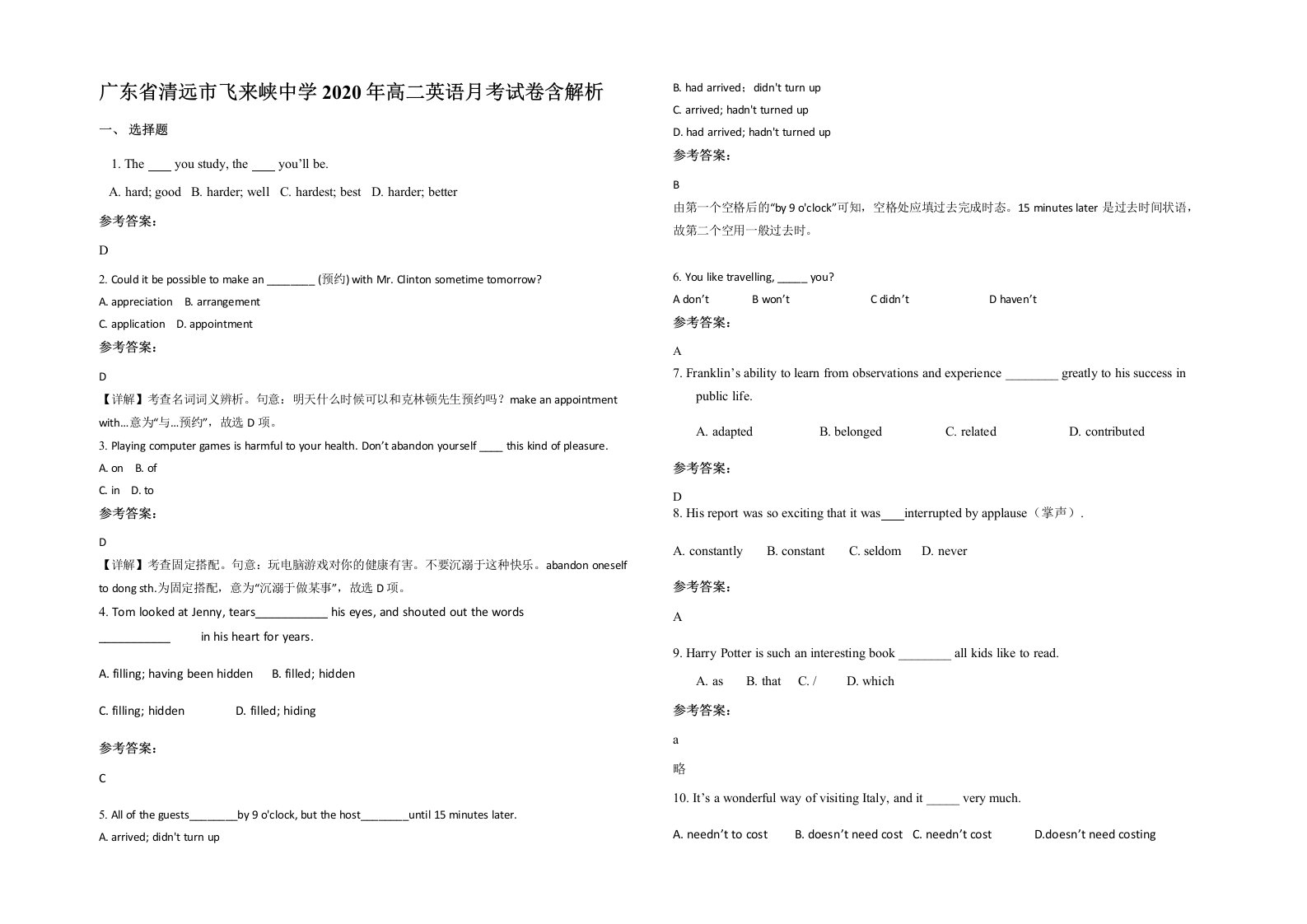 广东省清远市飞来峡中学2020年高二英语月考试卷含解析