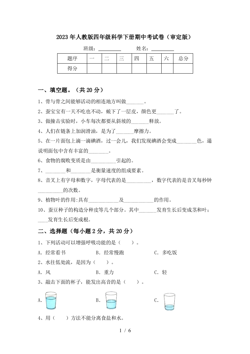 2023年人教版四年级科学下册期中考试卷(审定版)