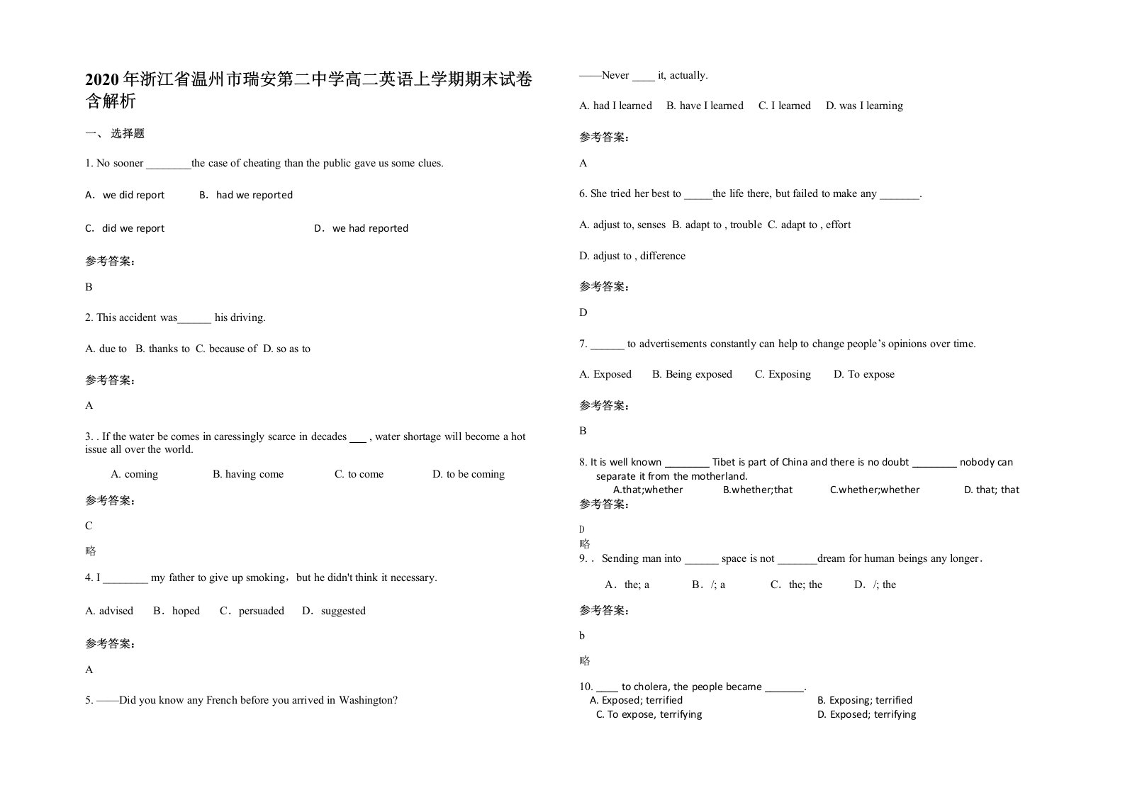 2020年浙江省温州市瑞安第二中学高二英语上学期期末试卷含解析