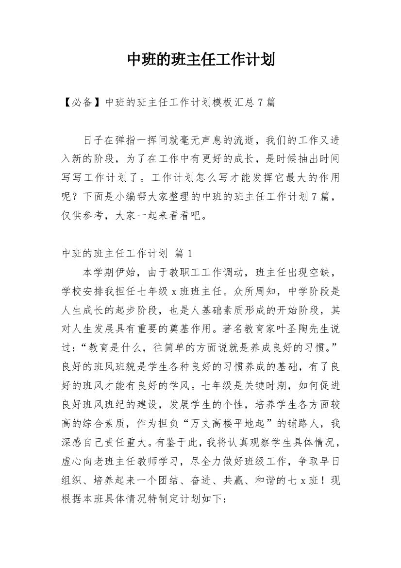 中班的班主任工作计划_10