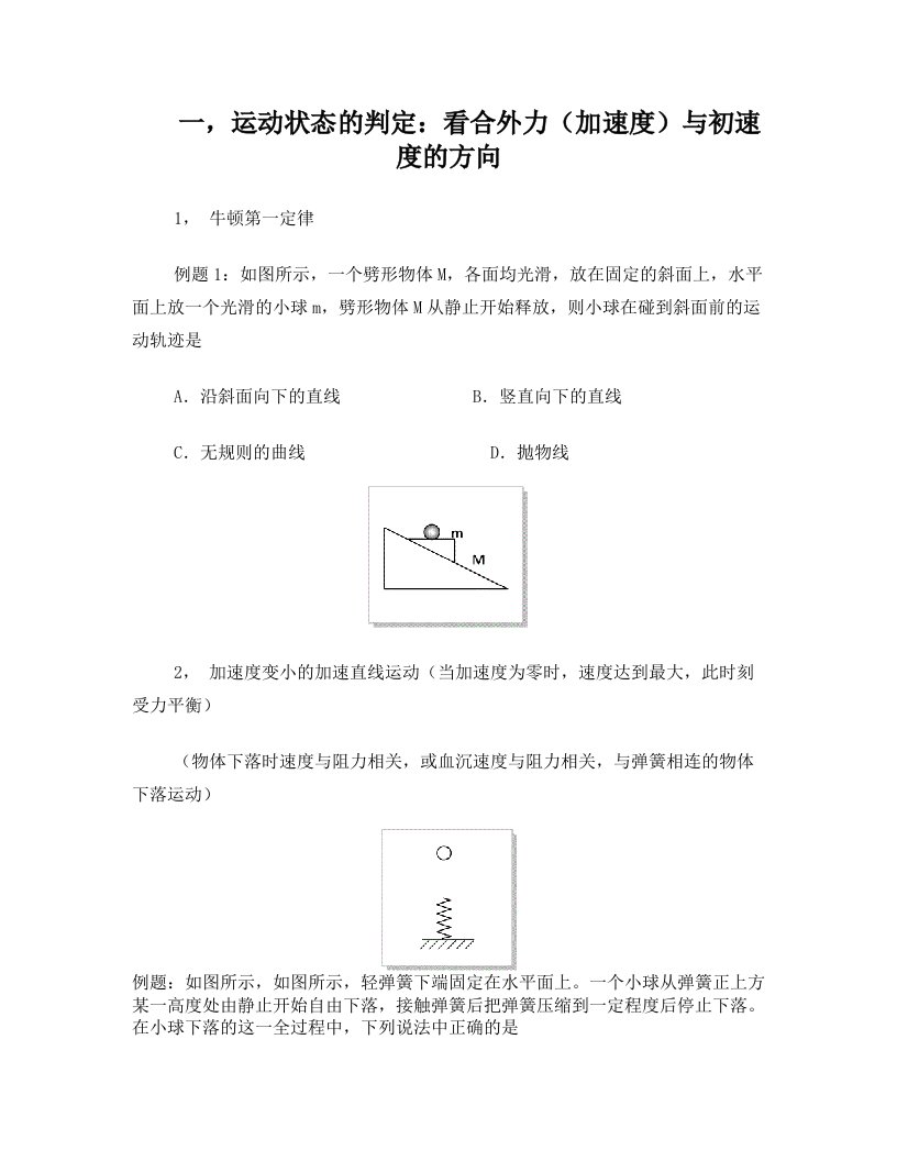 牛顿定律典型题目