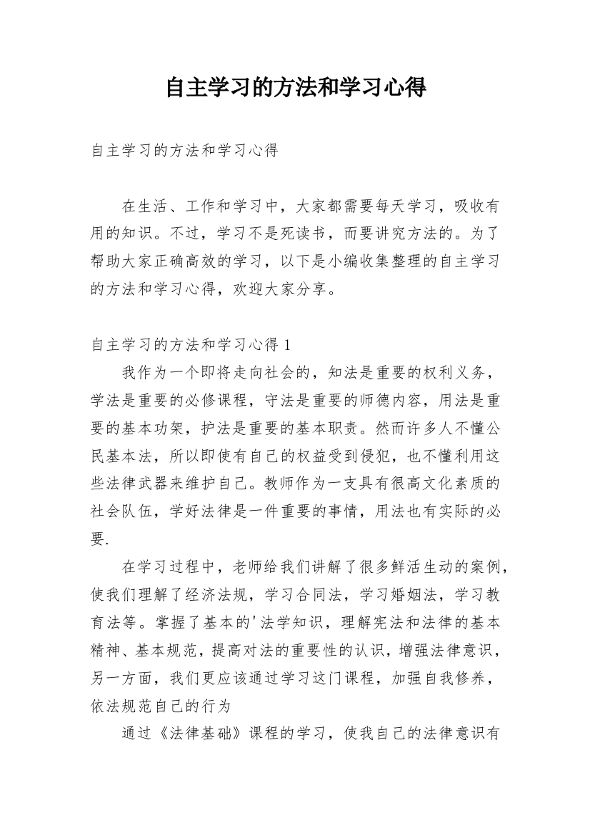 自主学习的方法和学习心得