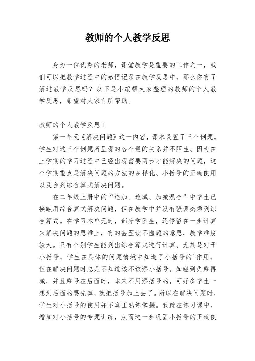 教师的个人教学反思_5