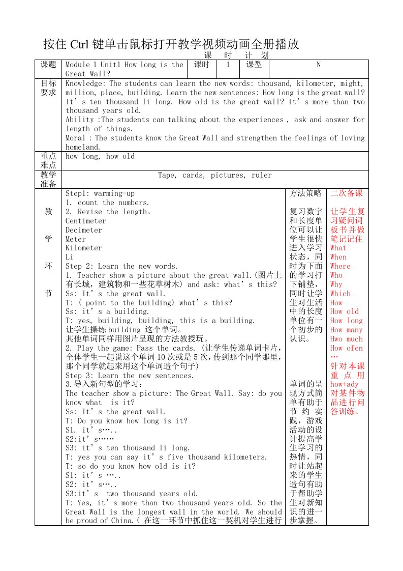 外研版六年级英语上册(一年级起点第十一册)全册教案