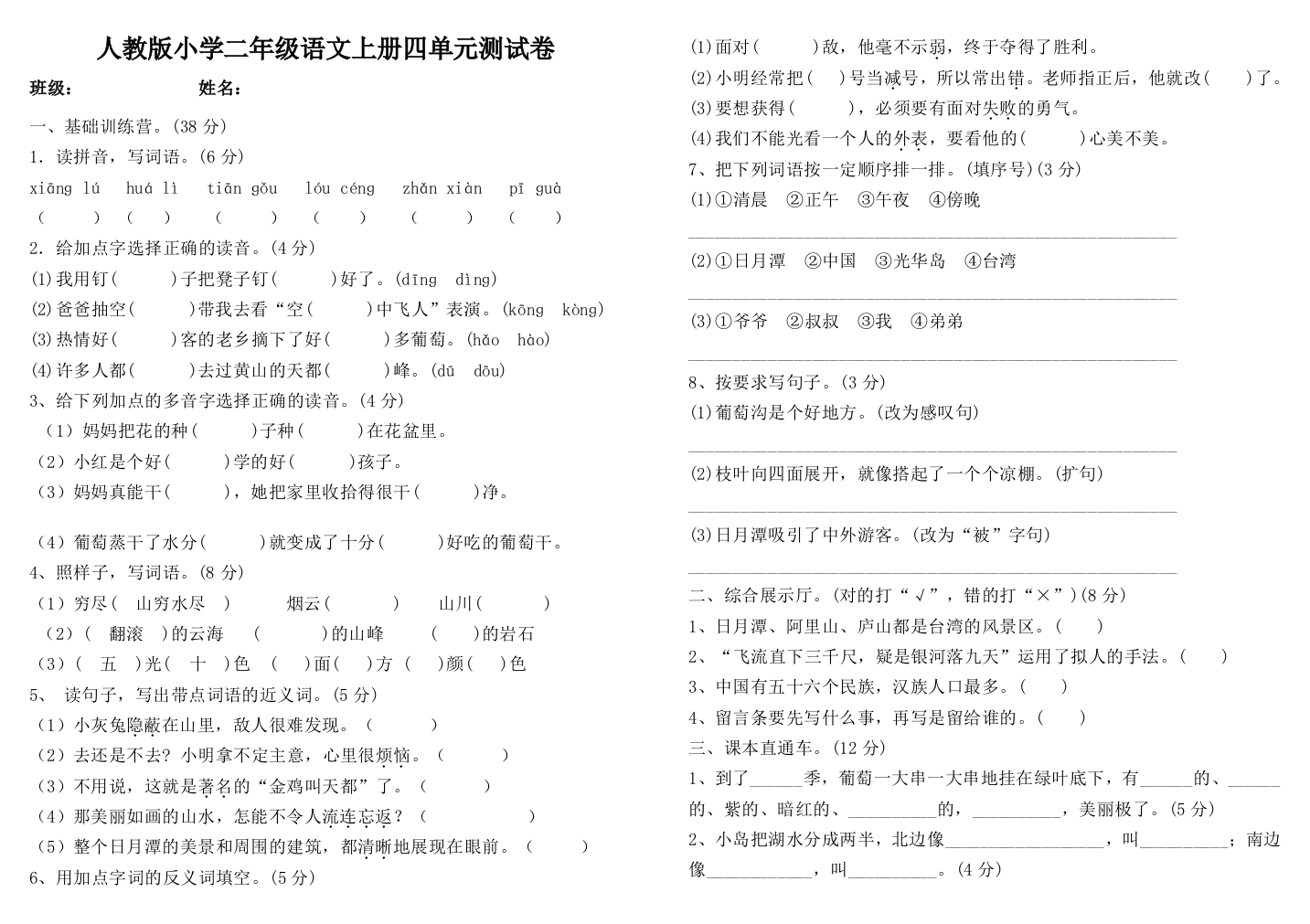 【小学中学教育精选】部编版二年级语文上册第4单元试卷