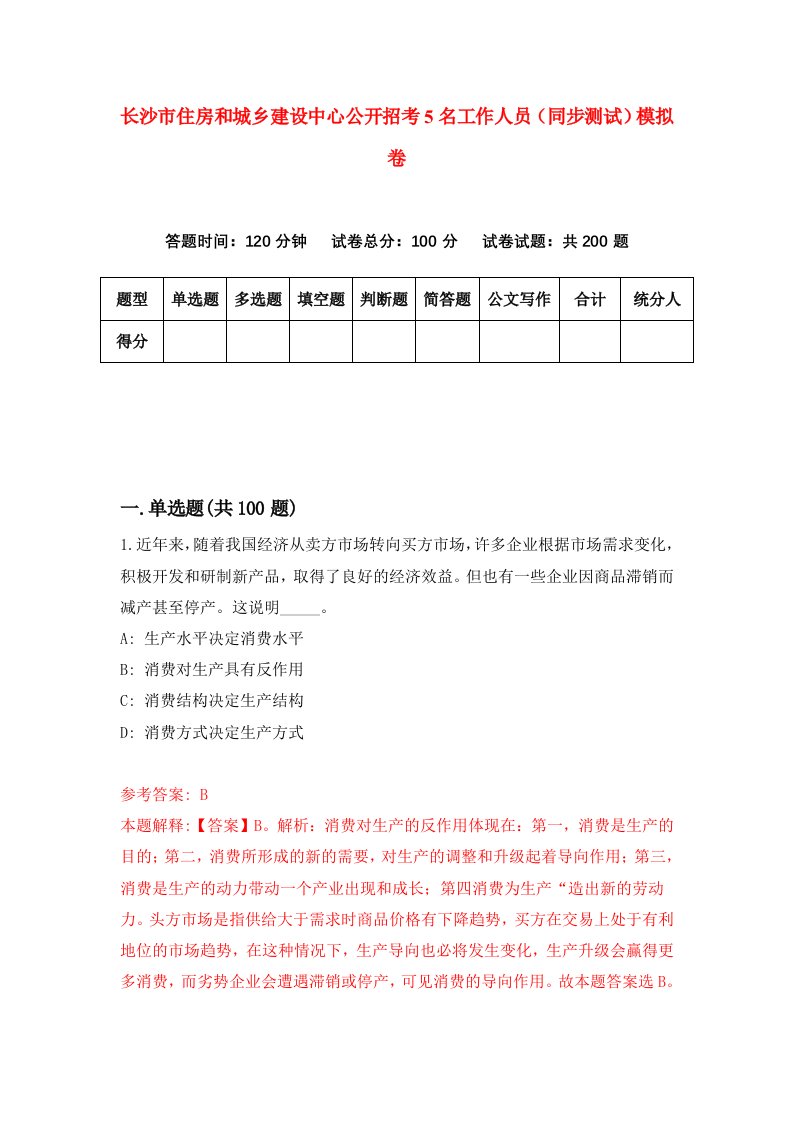 长沙市住房和城乡建设中心公开招考5名工作人员同步测试模拟卷第2版