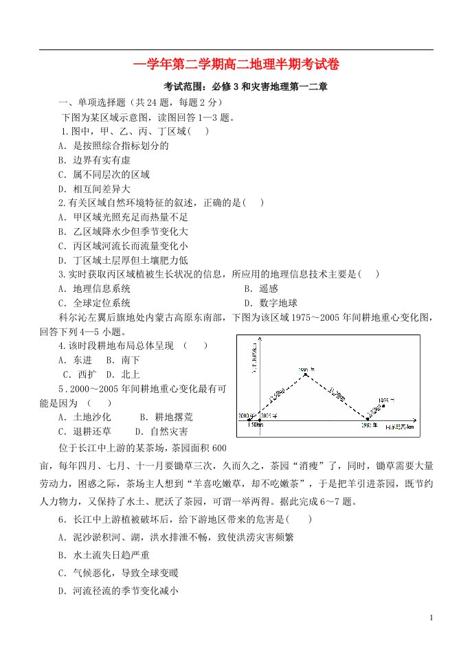 福建省龙岩市武平县第一中学高二地理下学期期中试题（普通班）