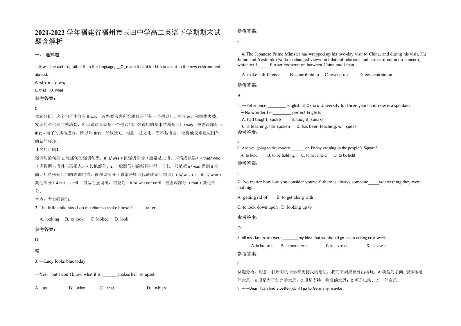 2021-2022学年福建省福州市玉田中学高二英语下学期期末试题含解析