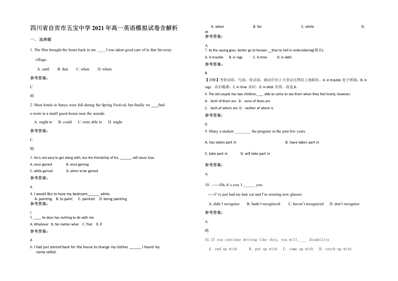 四川省自贡市五宝中学2021年高一英语模拟试卷含解析