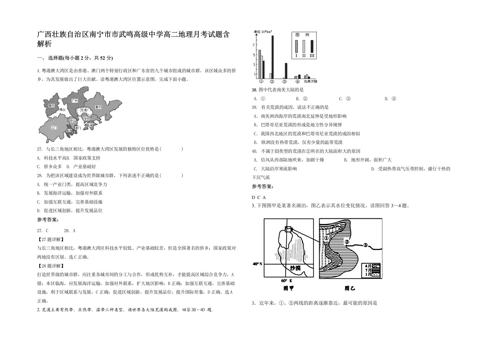 广西壮族自治区南宁市市武鸣高级中学高二地理月考试题含解析